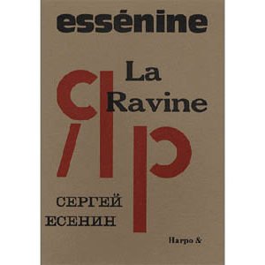 ESSENINE Sergueï : La Ravine