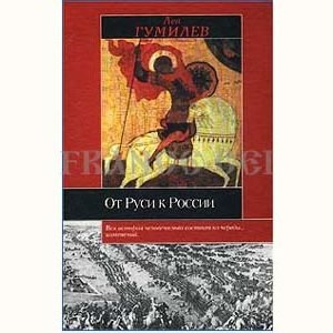 GOUMILEV Lev : De Russie à la Russie (en russe)