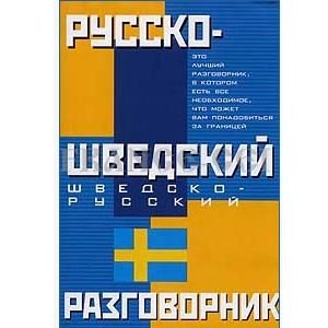 Guide de conversation russe – suédois / suédois – russe