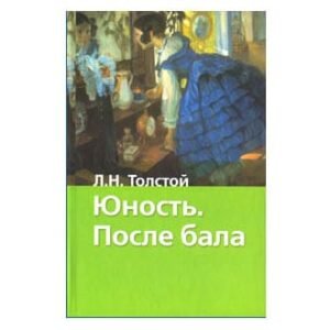 TOLSTOI Léon : Après le bal, Jeunesse  (en russe)