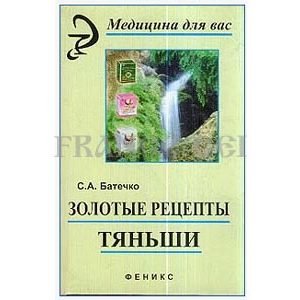 Recettes en or de Tian Chi (en russe)