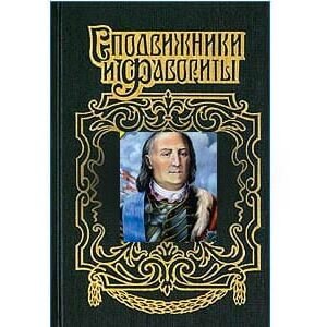 Histoire russe : Apraxine Fédor, amiral russe (russe)