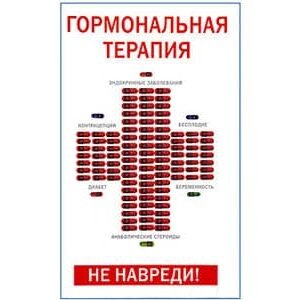 La thérapie hormonale (en russe) Gormonalnaia terapia