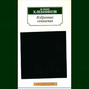 Khlebnikov Velimir : Recueil (en russe)