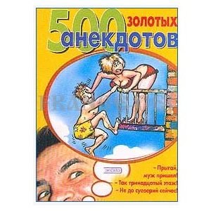 500 anecdotes russes en or (ru)