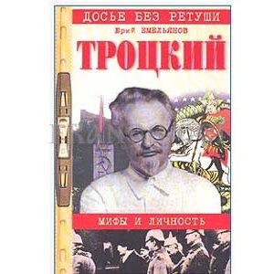 Léon Trotsky : Dossier (en russe)