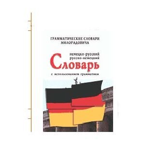 Dictionnaire russe-allemand / allemand-russe