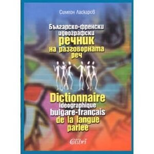 Dictionnaire idéographique bulgare-français de la langue parlée