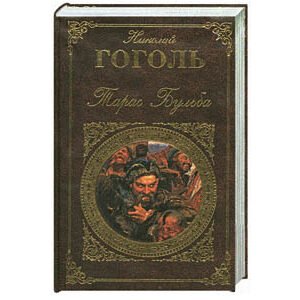 GOGOL : Taras Boulba ( en russe )