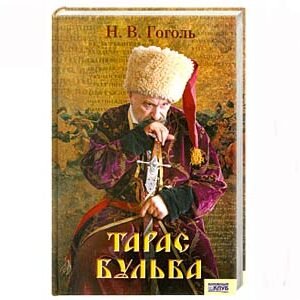 GOGOL : Taras Boulba, Le guetman, Sanglier horrible ( russe )