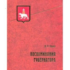 Kochko : Mémoires du gouverneur (en russe) Vospominania