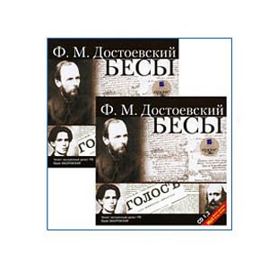 MP3 (3CD) Écoutons en russe: DOSTOIEVSKI : Les Démons 35h !