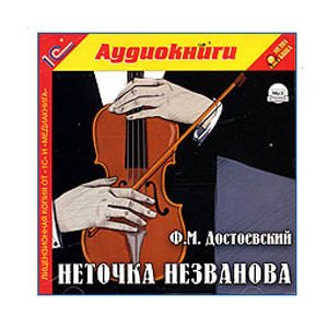 MP3 Écoutons en russe: Dostoïevski: Netochka Nezvanova 8h38