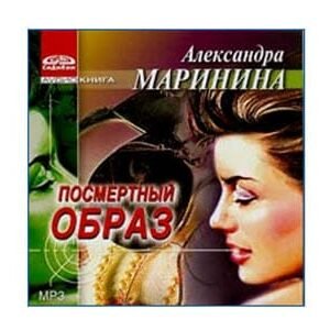 MP3 Ecoutons en russe : MARININA : La mort et en peu d’amour 12h