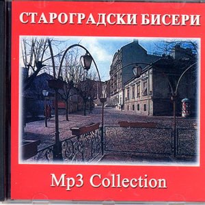 MP3 – Starogradski bisseri en macédoine slave cyrillique