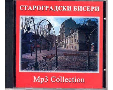 MP3 – Starogradski bisseri en macédoine slave cyrillique