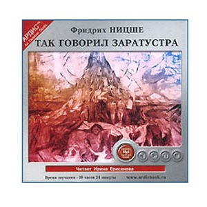 MP3 Écoutons en russe : Nietzsche Ainsi parlait Zarathoustra 10h