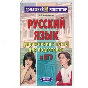 Préparer son Bac (EGE) en Russie : Examen de Russe, Exercices